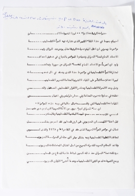Letter to the Fourth General Conference of the General Federation of Palestinian Women