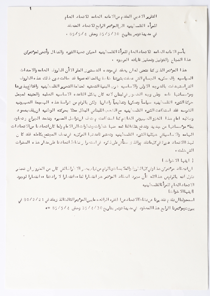 The Fourth General Conference of the General Federation of Palestinian Women