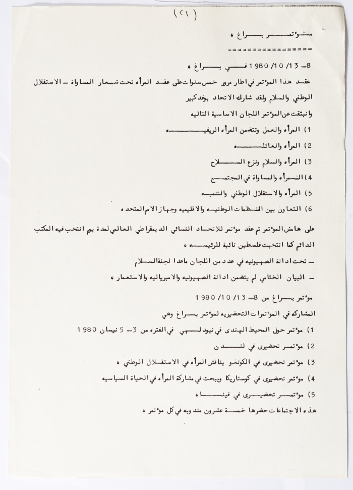 The Fourth General Conference of the General Federation of Palestinian Women