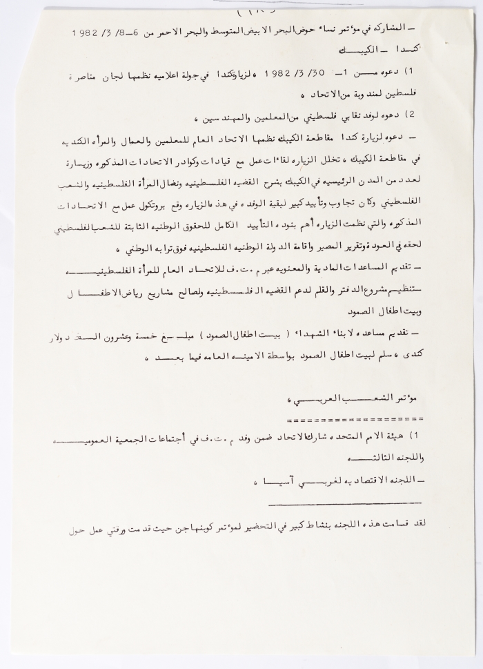 The Fourth General Conference of the General Federation of Palestinian Women