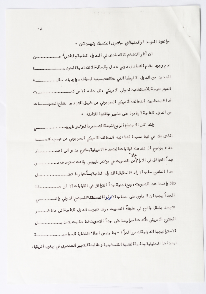 Letter to the Fourth General Conference of the General Federation of Palestinian Women