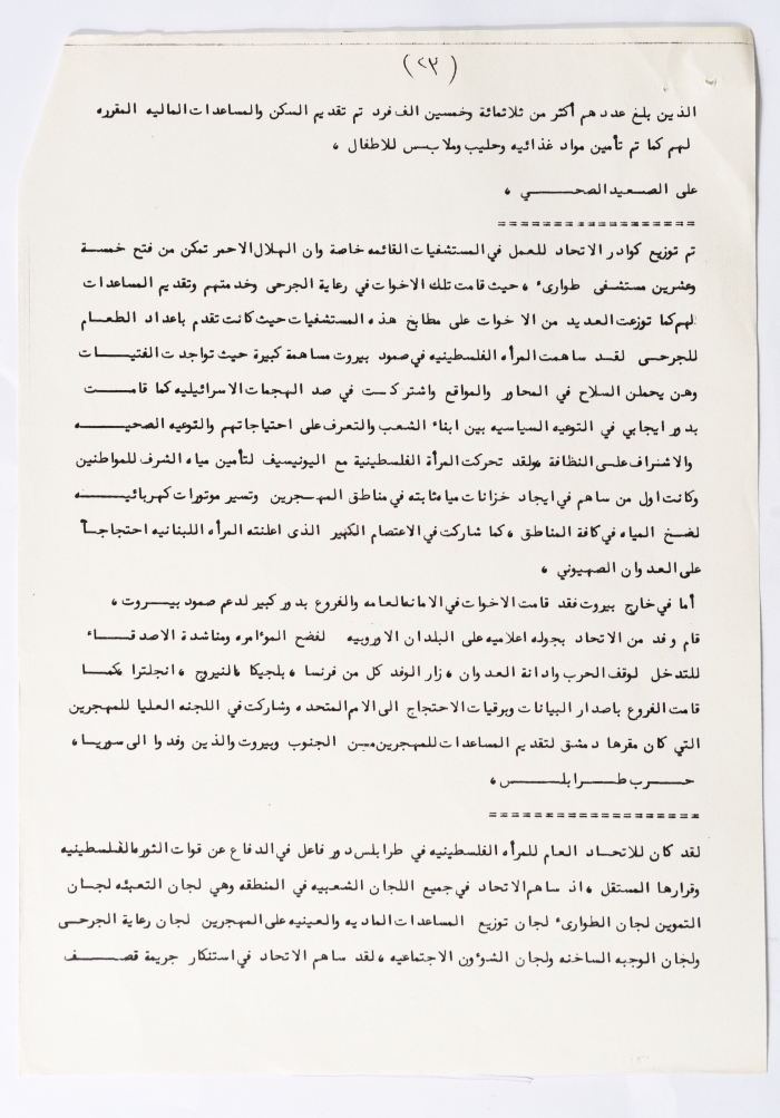 The Fourth General Conference of the General Federation of Palestinian Women