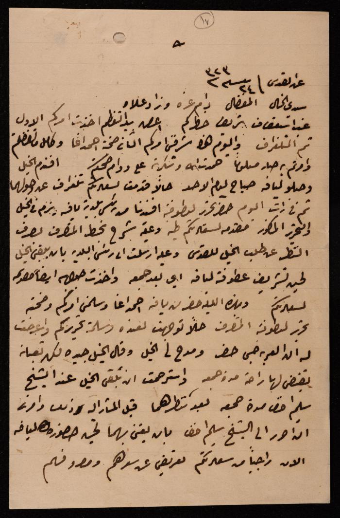 رسالة من فيض الله العلمي إلى إسماعيل الحسيني، القدس، 1905