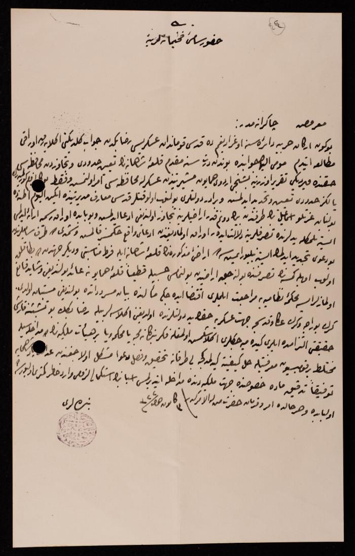 A Letter to Ismael al-Husseini, Jerusalem, 1904