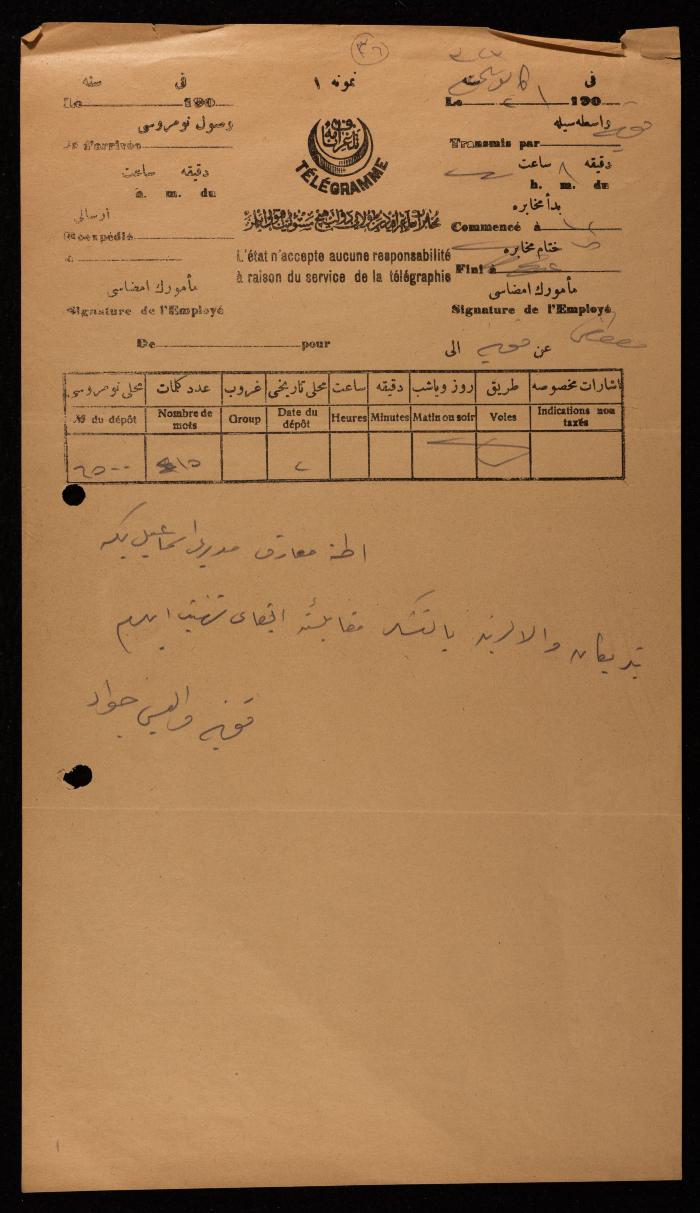 A Telegram from Jawad al-Husseini to Ismael al-Husseini, 1905-1906