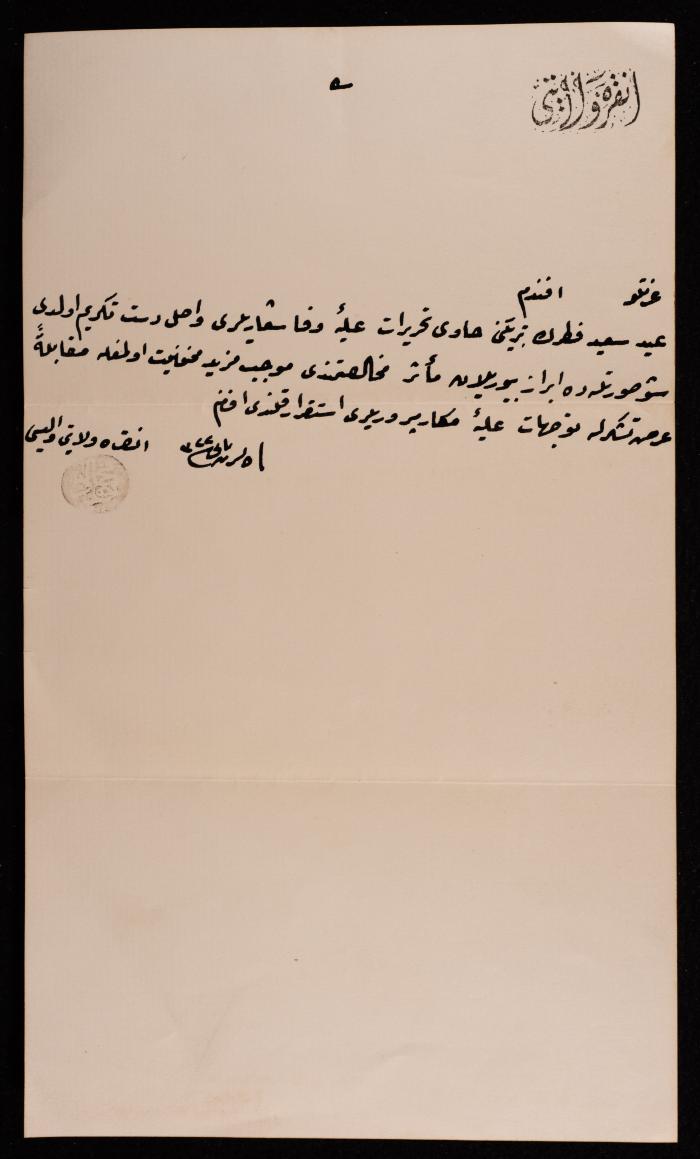 رسالة من إسماعيل الحسيني إلى شكري الحسيني، انقرة، 1904