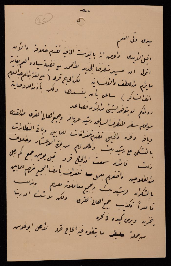A Letter to Ismael al-Husseini, Jerusalem, the Early 20th Century 