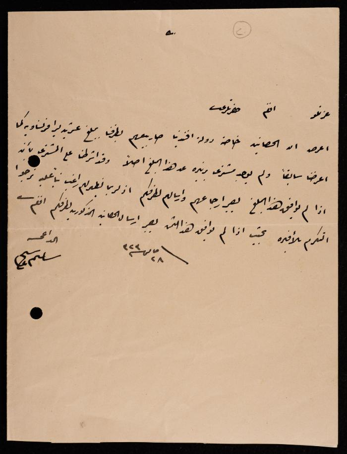 A Letter Sent to Ismael al-Husseini, Jerusalem, 1905