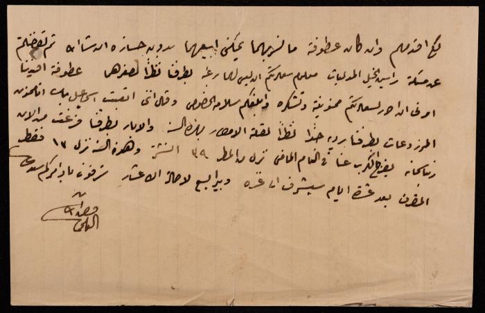 رسالة من فيض الله العلمي إلى إسماعيل الحسيني، القدس، 1905