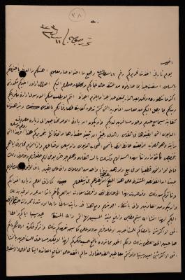 A Letter from Shuki al-Husseini to Ismael al-Husseini, Jerusalem, 1907