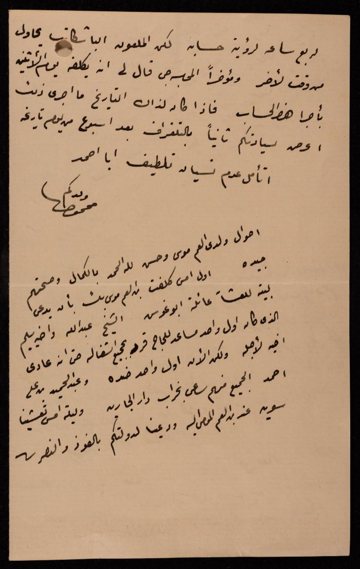 A Letter to Ismael al-Husseini, Jerusalem, the Early 20th Century 