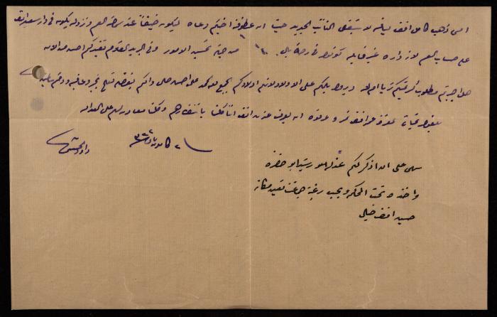 رسالة من داود الحسيني إلى إسماعيل الحسيني، القدس، 1906