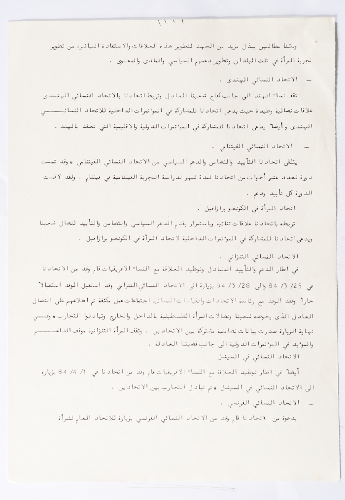 The Fourth General Conference of the General Federation of Palestinian Women