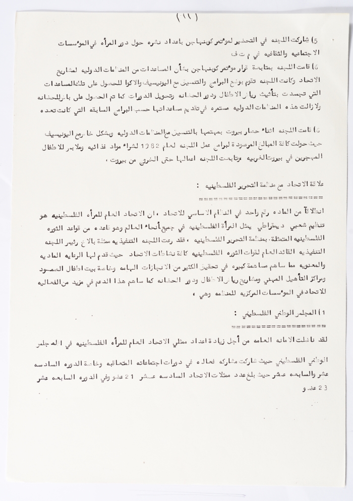 The Fourth General Conference of the General Federation of Palestinian Women