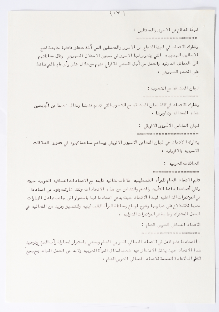 The Fourth General Conference of the General Federation of Palestinian Women