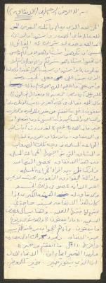 "Expending", Friday Khutbah by Marouf Shtayyeh, the 1970s 