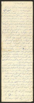 "The Seven Deadly Sins", Friday Khutbah by Marouf Shtayyeh, the 1970s 