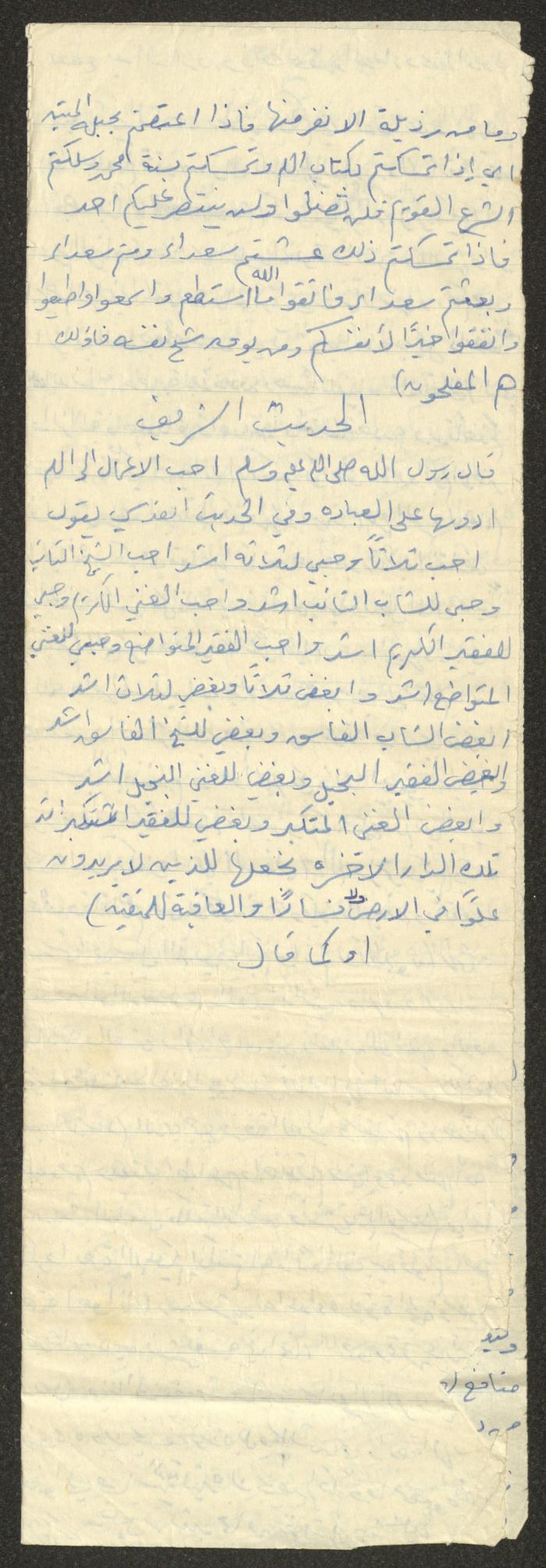 Friday Khutbah by Marouf Shtayyeh, the 1970s 