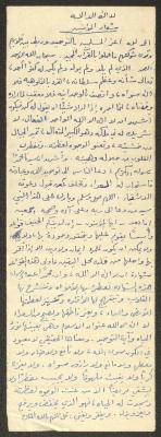 "Shahada, the Badge of Muslims", Friday Khutbah by Marouf Shtayyeh, the 1970s 