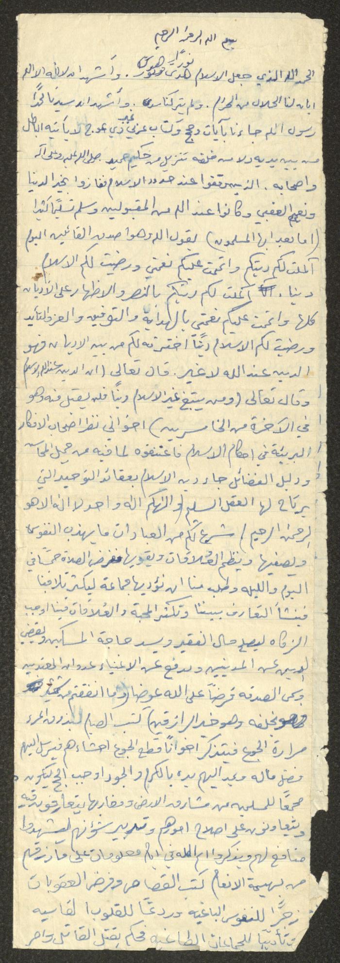 Friday Khutbah by Marouf Shtayyeh, the 1970s 