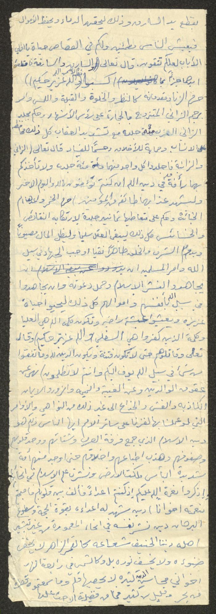 Friday Khutbah by Marouf Shtayyeh, the 1970s 