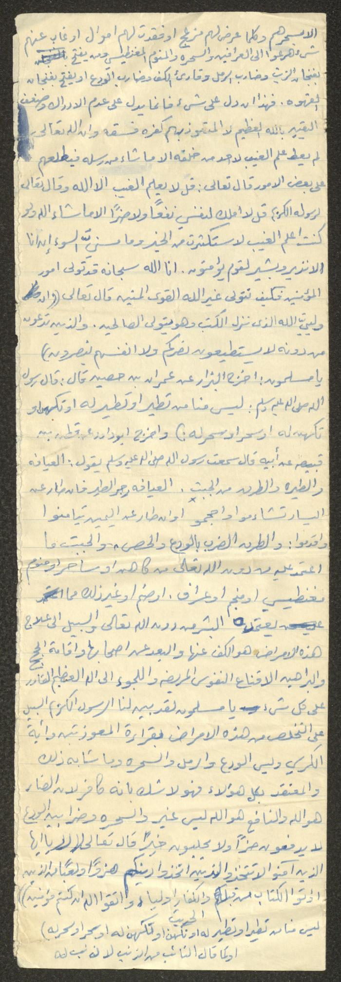 Friday Khutbah by Marouf Shtayyeh, the 1980s 