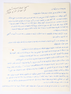 رسالة إلى المؤتمر العام للاتحاد العام للمرأة الفلسطينية