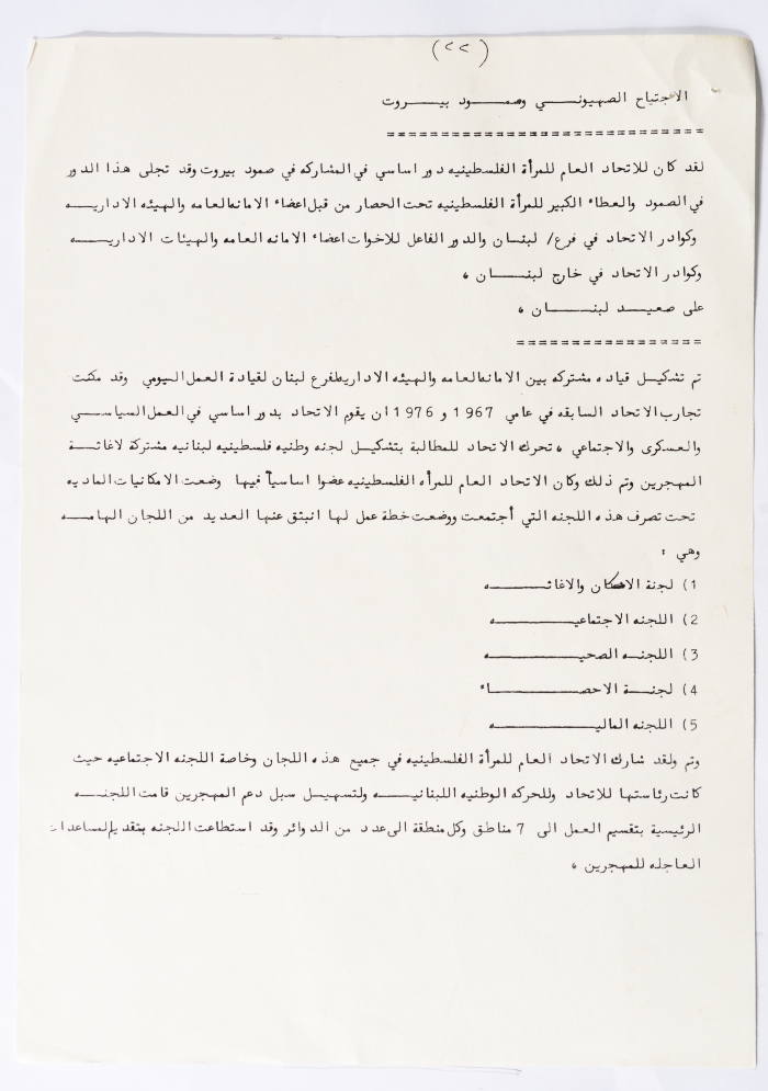 The Fourth General Conference of the General Federation of Palestinian Women