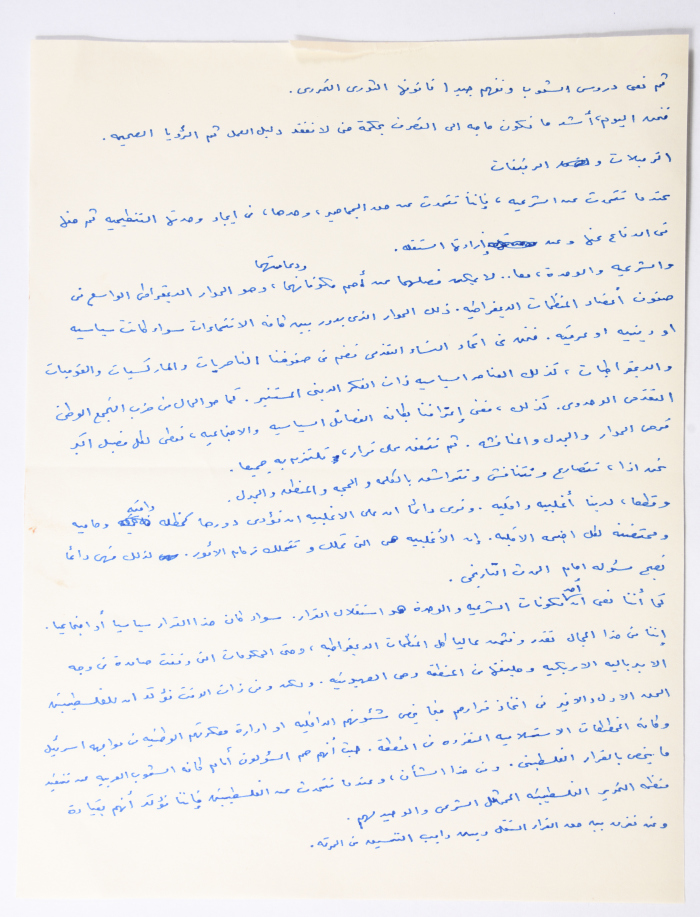 رسالة إلى المؤتمر العام للاتحاد العام للمرأة الفلسطينية