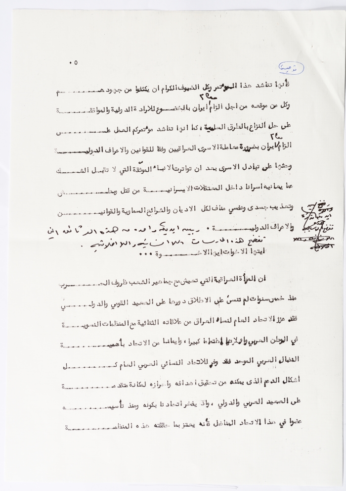Letter to the Fourth General Conference of the General Federation of Palestinian Women
