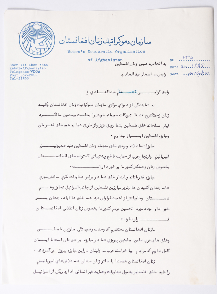 رسالة إلى الاتحاد العام للمرأة الفلسطينية