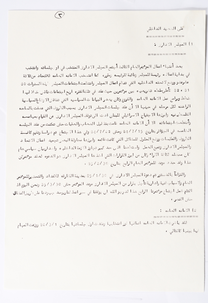 The Fourth General Conference of the General Federation of Palestinian Women