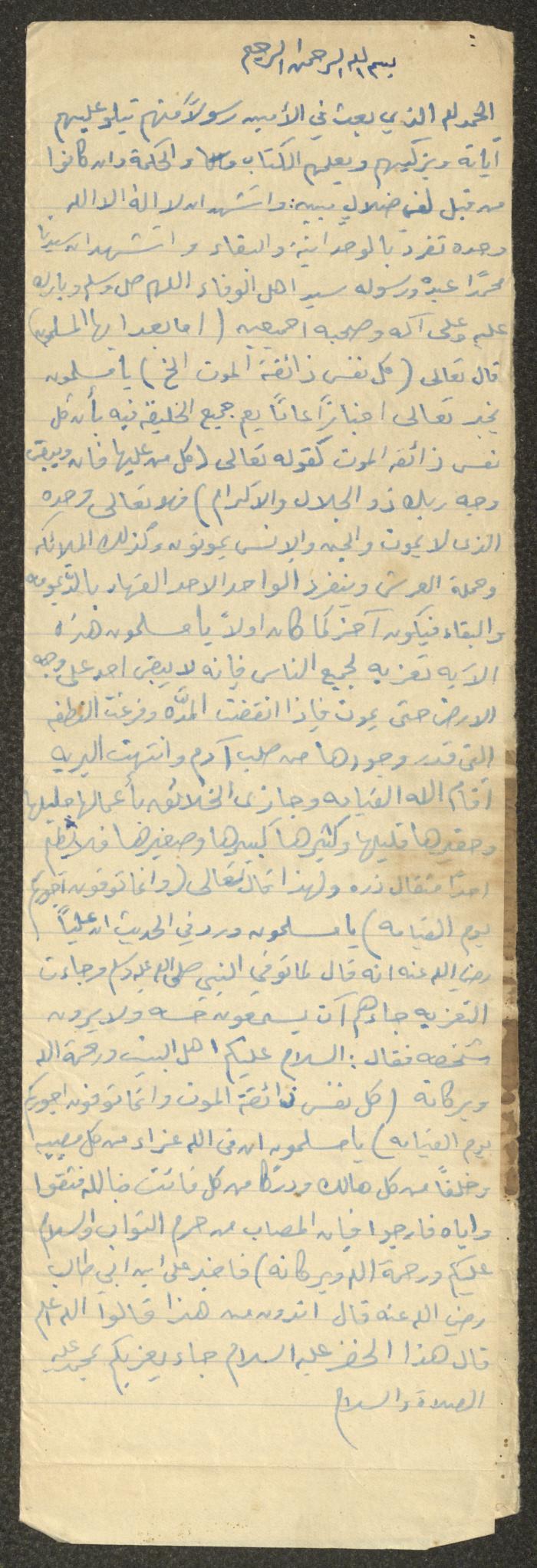 Friday Khutbah by Marouf Shtayyeh, the 1970s 