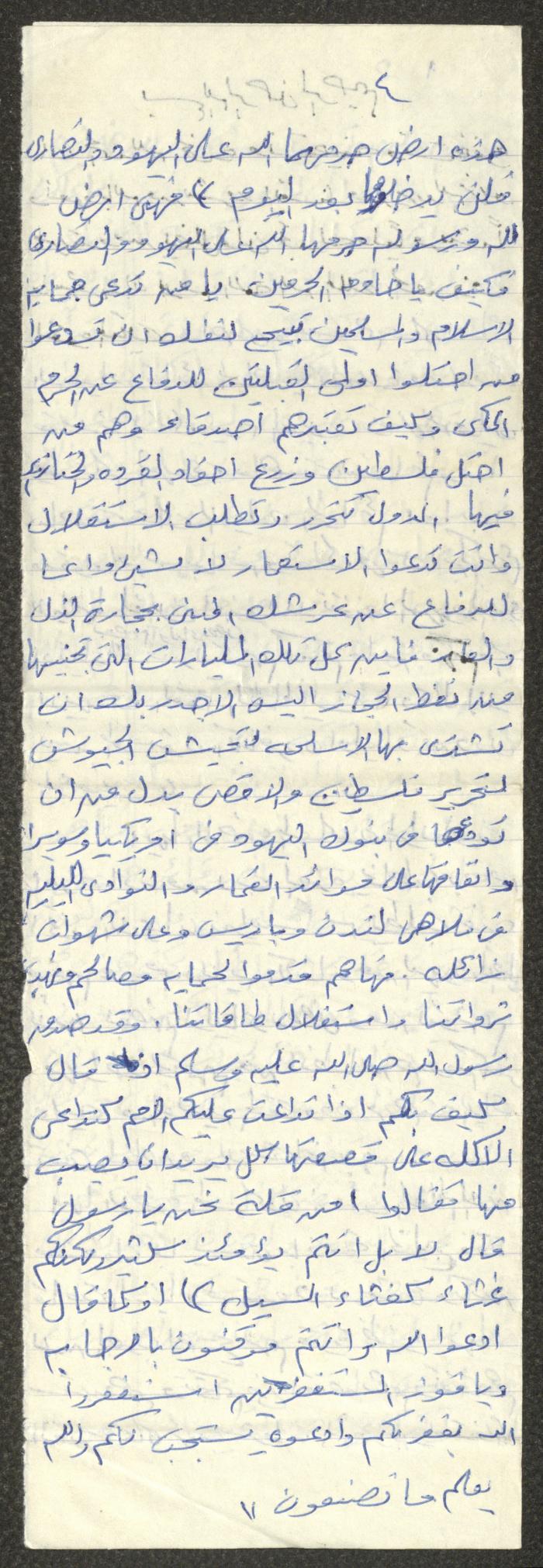 خطبة يوم الجمعة لمعروف اشتية، تسعينيات القرن العشرين 