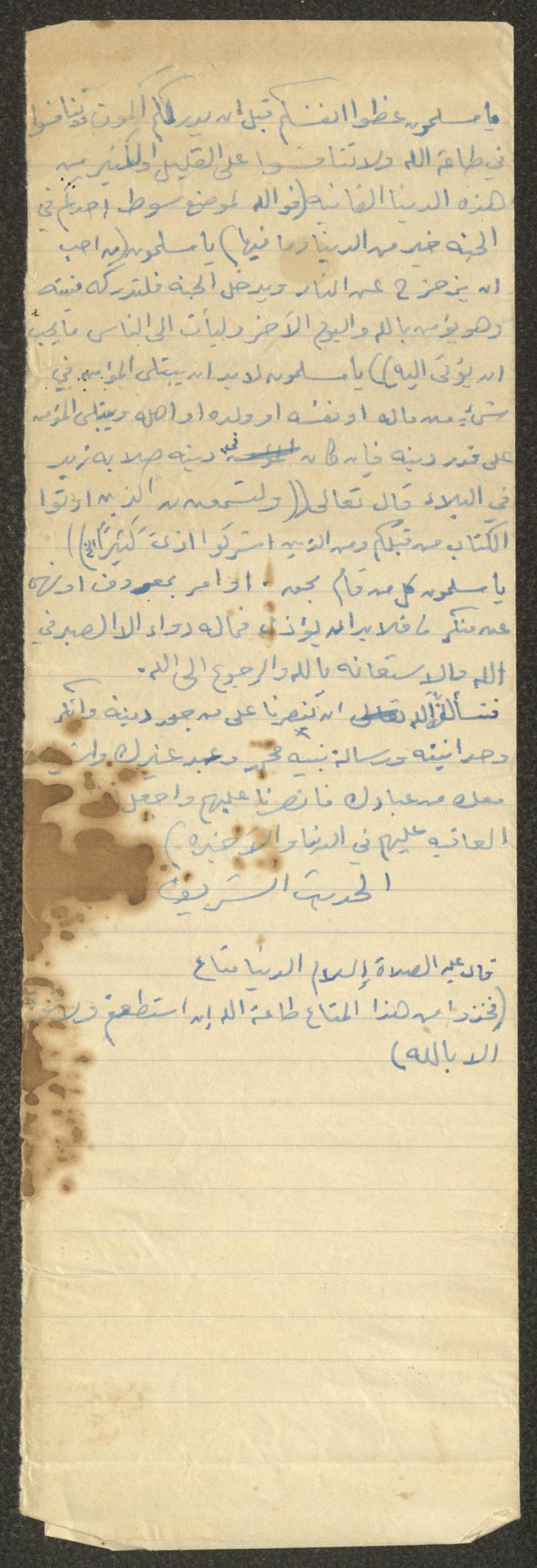 Friday Khutbah by Marouf Shtayyeh, the 1970s 