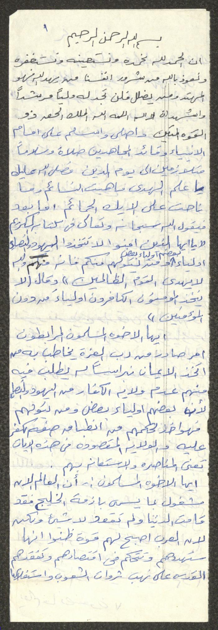 خطبة يوم الجمعة لمعروف اشتية، تسعينيات القرن العشرين 