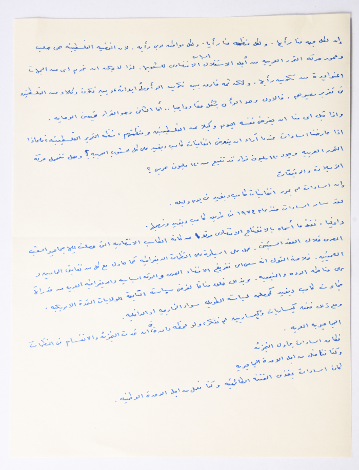 رسالة إلى المؤتمر العام للاتحاد العام للمرأة الفلسطينية