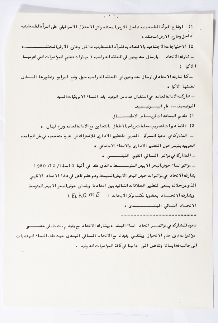 The Fourth General Conference of the General Federation of Palestinian Women