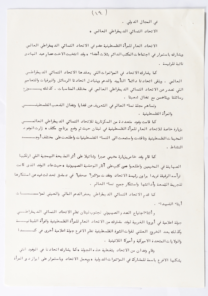 The Fourth General Conference of the General Federation of Palestinian Women