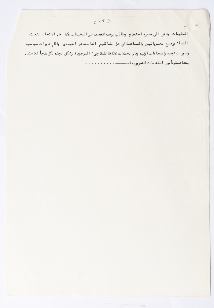 The Fourth General Conference of the General Federation of Palestinian Women