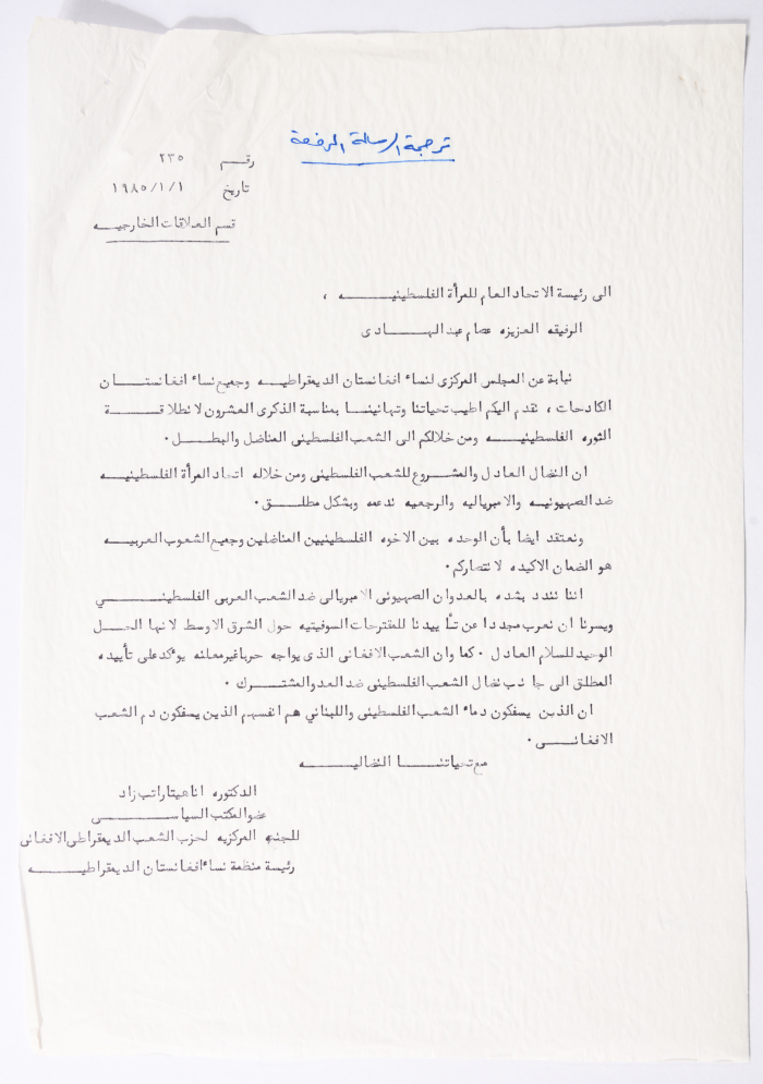 رسالة إلى الاتحاد العام للمرأة الفلسطينية