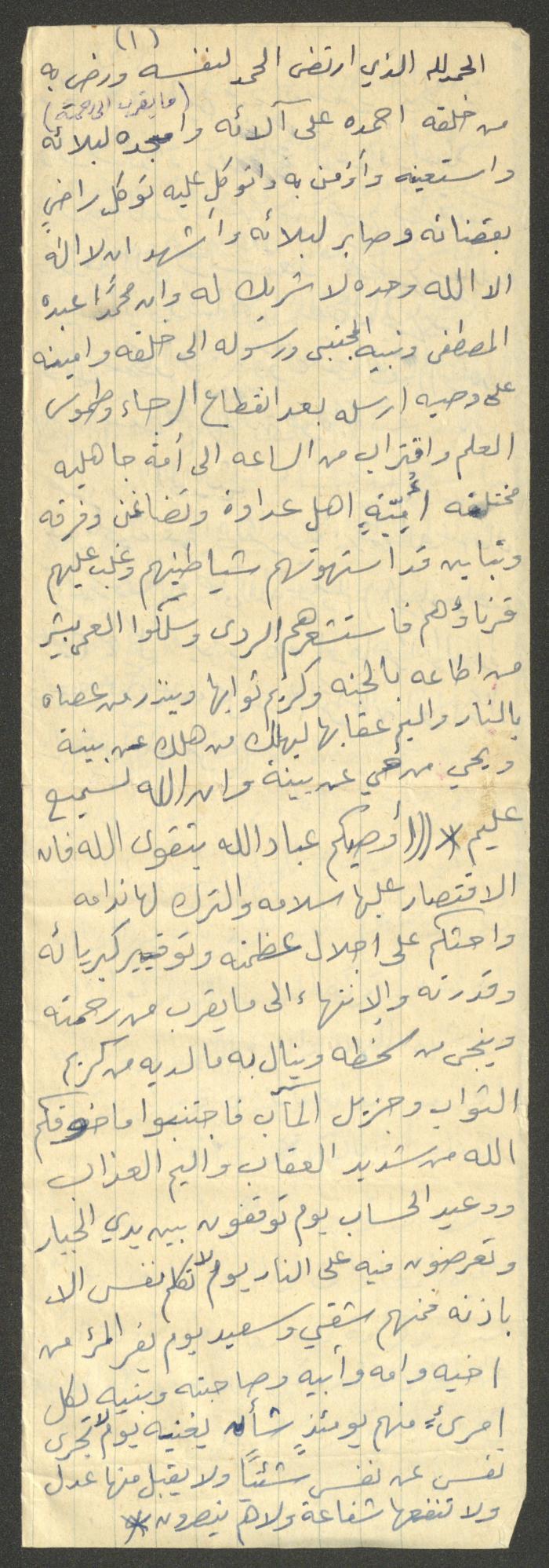 Friday Khutbah by Marouf Shtayyeh, the 1970s 