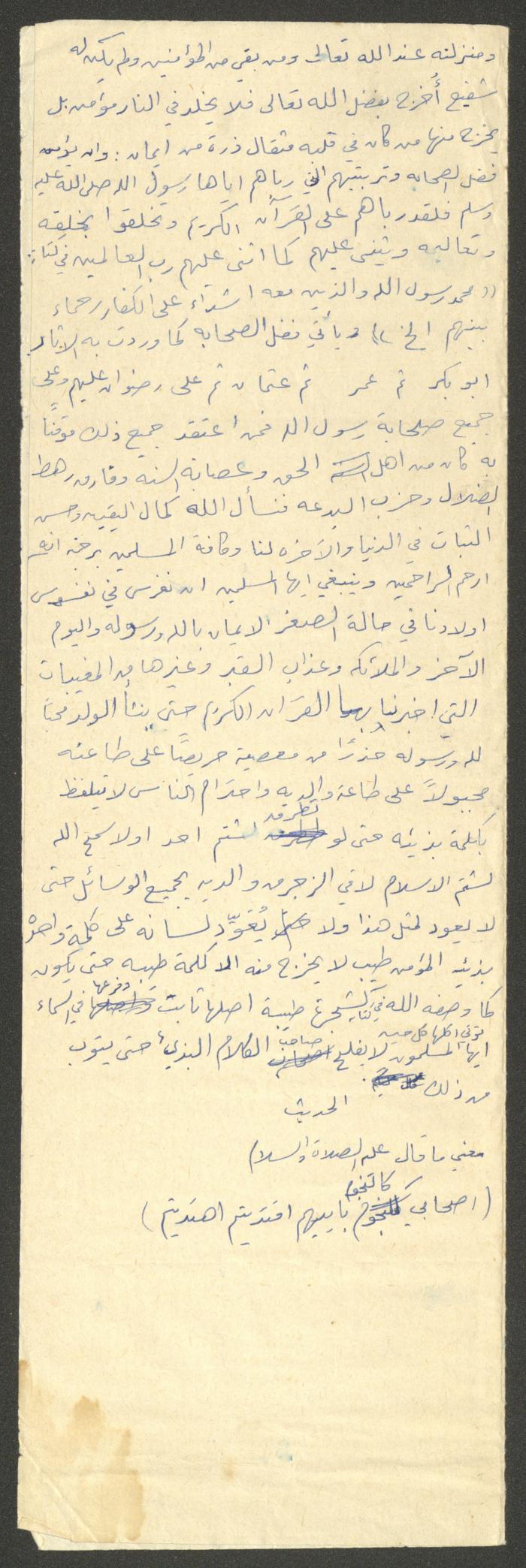  خطبة يوم الجمعة لمعروف اشتية، ثمانينيات القرن العشرين 
