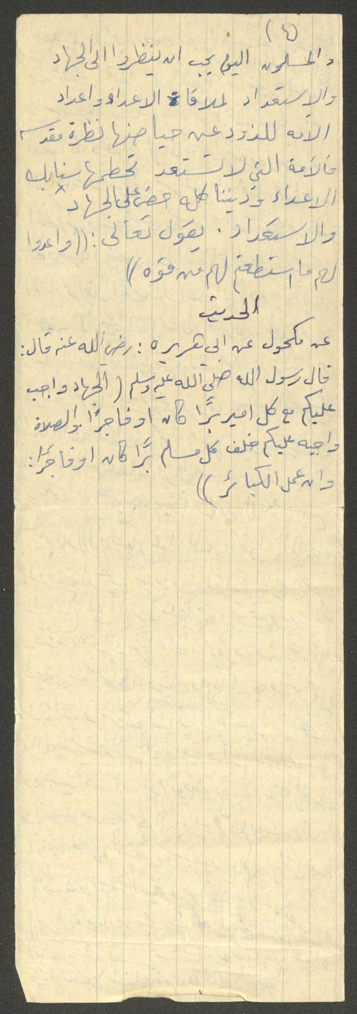 Friday Khutbah by Marouf Shtayyeh, the 1970s 