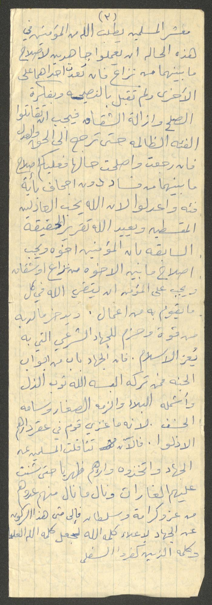 Friday Khutbah by Marouf Shtayyeh, the 1970s 