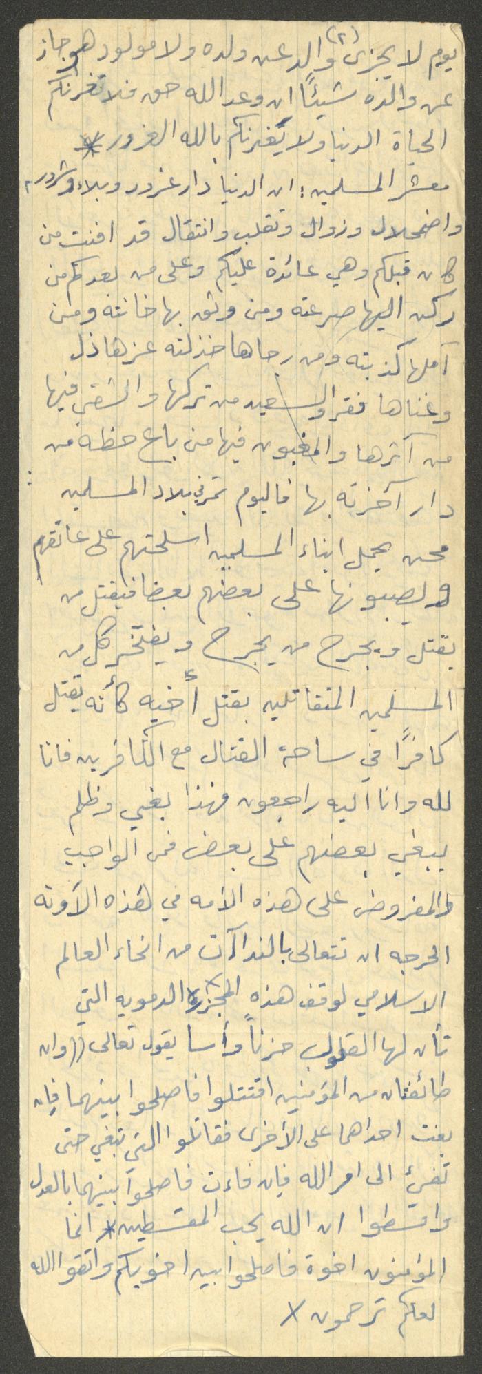 Friday Khutbah by Marouf Shtayyeh, the 1970s 