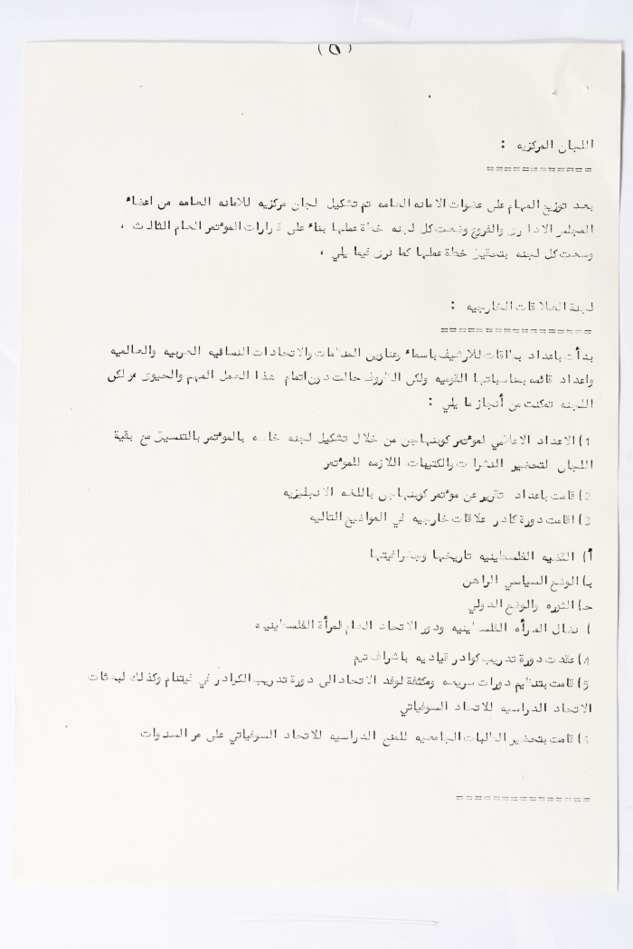 The Fourth General Conference of the General Federation of Palestinian Women