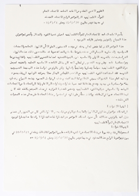 The Fourth General Conference of the General Federation of Palestinian Women