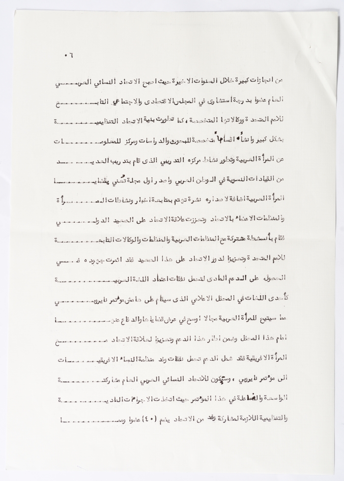 Letter to the Fourth General Conference of the General Federation of Palestinian Women