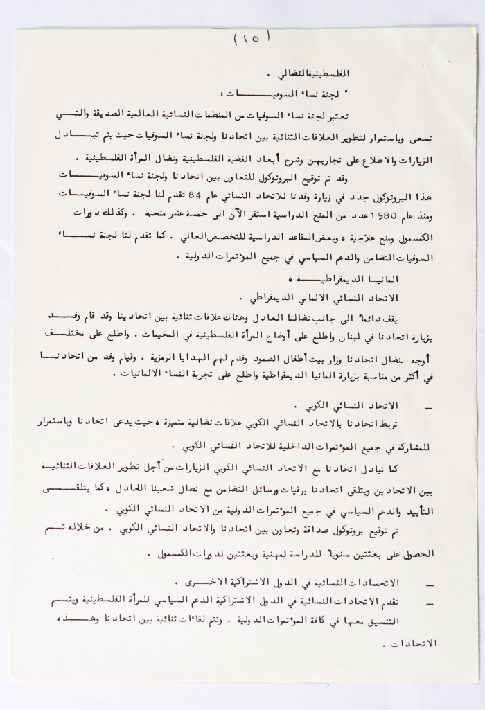 The Fourth General Conference of the General Federation of Palestinian Women